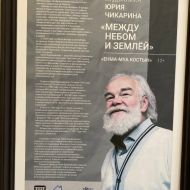 Приглашаем на выставку «Между небом и землей» («Енма-муа костын») Приглашаем на выставку «Между небом и землей» («Енма-муа костын»)