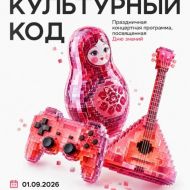 Культурный код колледжа! Культурный код колледжа!